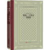 德国，一个冬天的童话 [德]海涅 文学 商品缩略图1