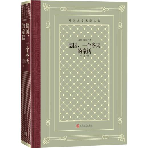 德国，一个冬天的童话 [德]海涅 文学 商品图1