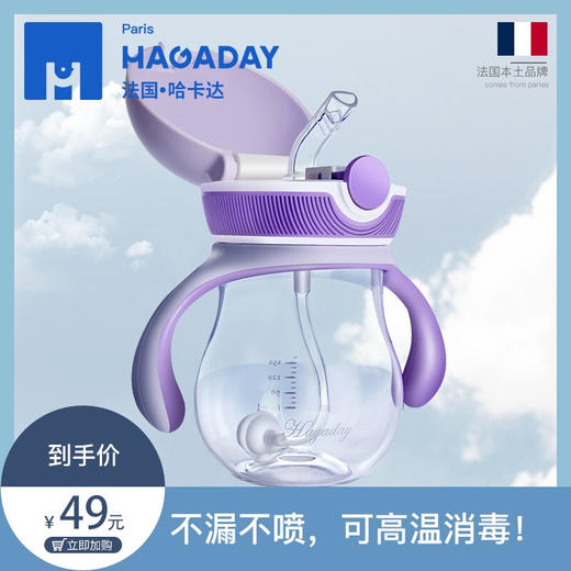 hagaday 学饮杯带盖婴幼儿喝水训练防呛漏两用bb吸管水杯婴儿杯子 商品图0