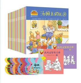 小兔汤姆系列绘本（全38册）2岁+ 儿童绘本启蒙益智汤姆走丢了成长的烦恼