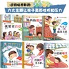 勇气信心培养+360°儿童安全自救绘本（精装 全14册）注音版 商品缩略图1