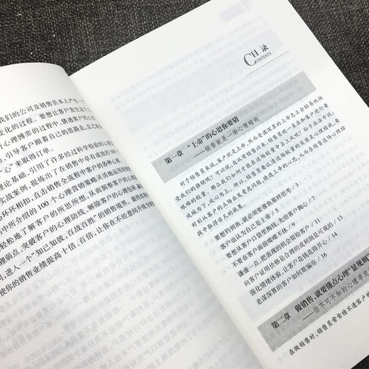 销售一定要懂的心理学 金*销售必知的100个心理营销策略  文义明 著 中国经济出版社 新华书店畅销书籍 商品图2