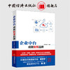 企业中台 成就智慧品牌 百胜智库 企业中台技术架构解析 新零售线上下线融合 渠道营销 传统企业互联网转型书籍 商品缩略图0