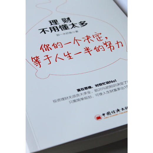 雪球投资 理财不用懂太多富在思维 雪球大V那一水的鱼教你只需简单规划，可使人生财富多出1至7倍 中国经济出版社 商品图3