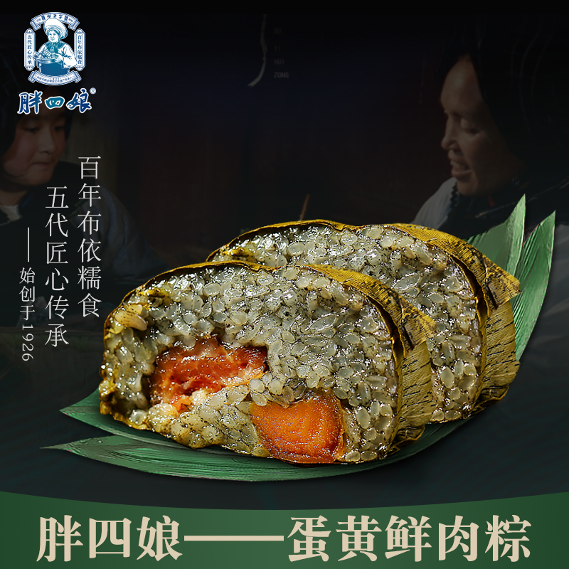 “胖四娘”牌蛋黄鲜肉粽200g*4个