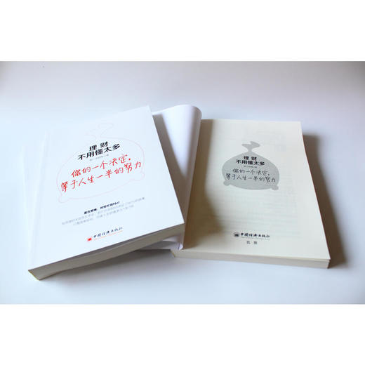 雪球投资 理财不用懂太多富在思维 雪球大V那一水的鱼教你只需简单规划，可使人生财富多出1至7倍 中国经济出版社 商品图2