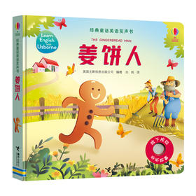 经典童话英语发声书 姜饼人