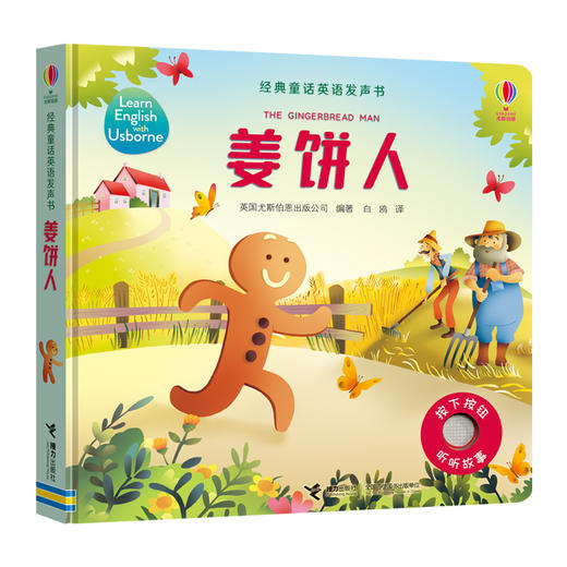 经典童话英语发声书 姜饼人 商品图0
