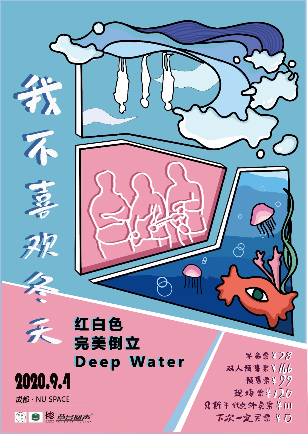 9.4 “我不喜欢冬天”红白色/完美倒立/deep water
