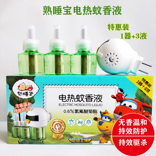 宜家熟睡宝电热蚊香液套装（1器+3液） 商品图0