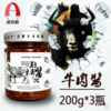 禧安椒辣椒牛肉酱200g*3瓶 商品缩略图1