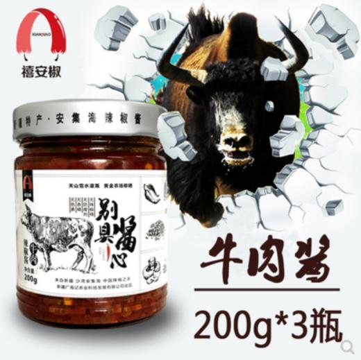 禧安椒辣椒牛肉酱200g*3瓶 商品图1