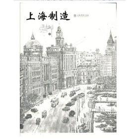 《上海制造》
