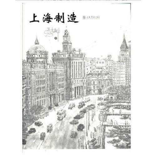 《上海制造》 商品图0