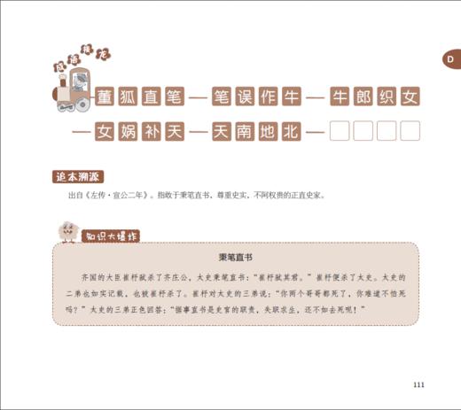 《笑读成语》全4册 5-12岁儿童漫画成语故事 商品图11