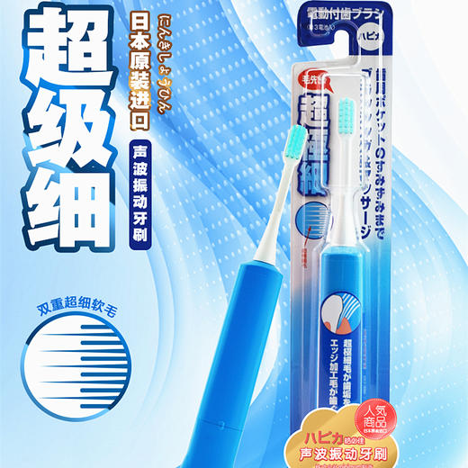 日本 皓必佳 静音超细毛成人电动牙刷 蓝色 商品图0