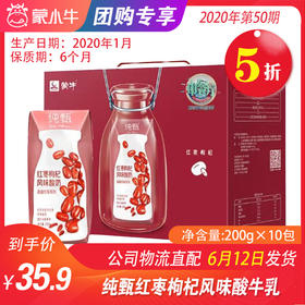 【团购】A04纯甄红枣枸杞风味酸牛乳利乐钻200g×10包