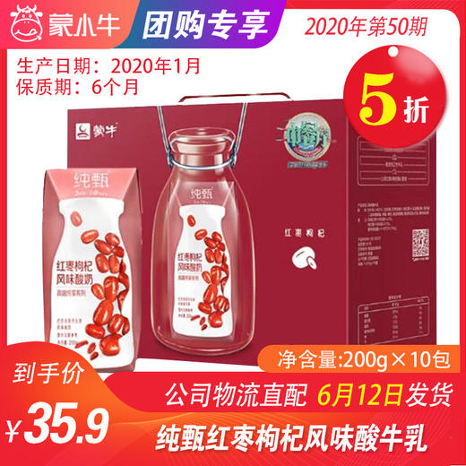 【团购】A04纯甄红枣枸杞风味酸牛乳利乐钻200g×10包 商品图0