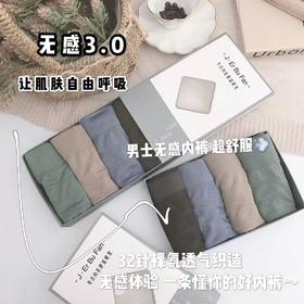【瑜伽生活家】【J Er Bu Fan无感3.0男士内裤】舒适无痕裸感内衣立体U凸囊袋男士内裤四条盒装
