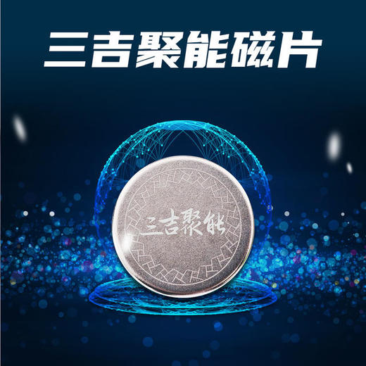 【三吉聚能磁片】车辆动力不足/油耗太多就选它 独特设计 小巧便捷 即贴即用 商品图0
