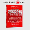 克罗谈投资策略 神奇的墨菲法则 克罗Krol S 金融投资分析书籍期货交易 投资策略介绍分析书籍股票涨跌预测分析书 商品缩略图0