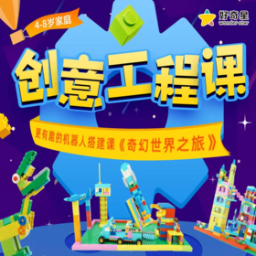  新课首发：从游乐场、丛林一直穿越到太空！没想到，机器人搭建还能这么学！ 