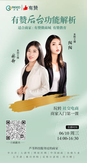 【苏州商盟】┃从0-1学习运营有赞商城06月10日专场-线上直播培训
