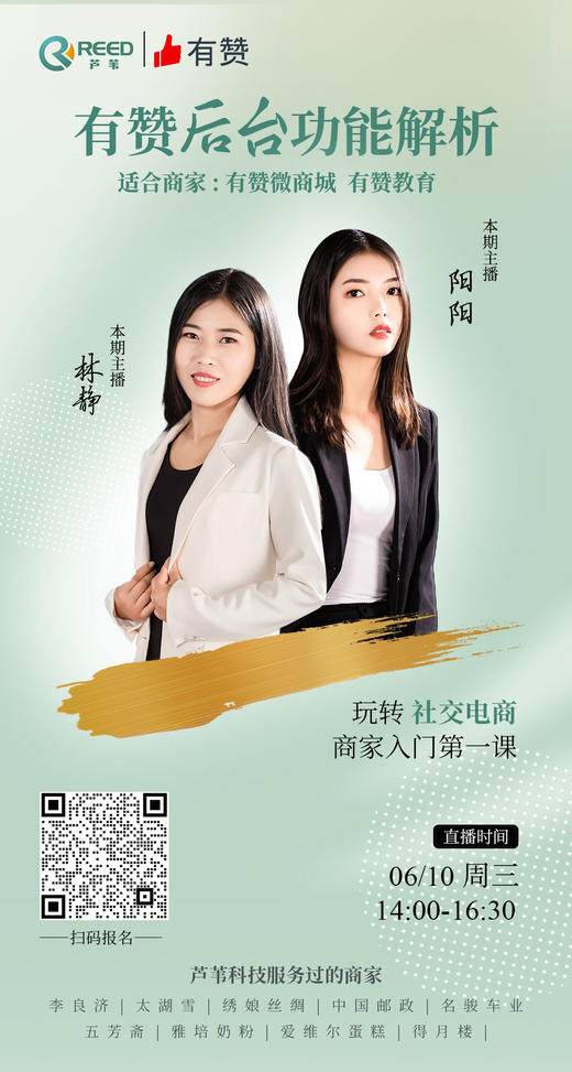 【苏州商盟】┃从0-1学习运营有赞商城06月10日专场-线上直播培训 商品图0