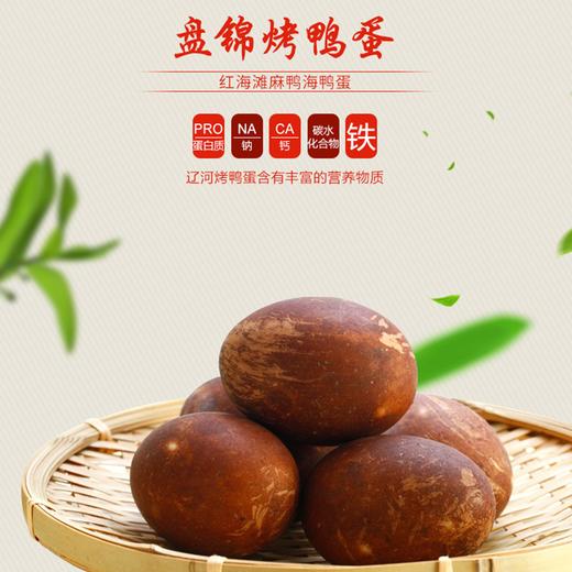 【盘锦烤海鸭蛋】《辽宁卫视》宣传品牌  精选辽宁红海滩海鸭蛋   130°高温烤制   20枚礼盒装 商品图2