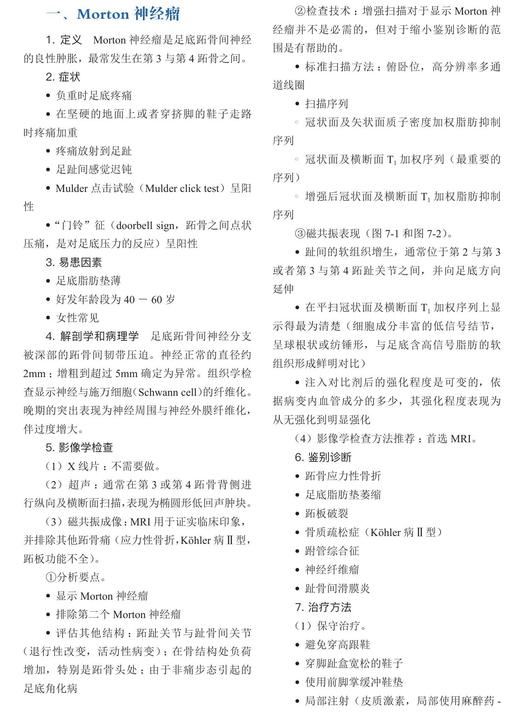 足踝影像诊断学  国际经典影像学译著 一部由德国影像学专家、足踝外科专家共同编著的足踝外科经典著作 商品图2