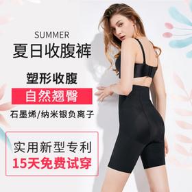 夏季薄款产后收腹内裤 | 专利塑形束腰 收胃收小肚子塑身燃脂提臀裤