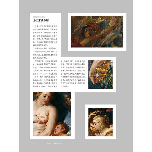 鲁本斯：巴洛克大师 纸上美术馆系列 书籍手稿精装大开本中文版画册美术史经典作品图书画集 商品图1