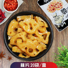 【藕片20袋/盒】藕片零食小吃泡菜下饭菜下酒菜独立小包装