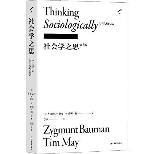 社会学之思（第3版）社会学之思:第3版 商品图1