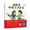 【专享-1】在教室吵架了没关系 精装 [3-6岁] 商品缩略图1