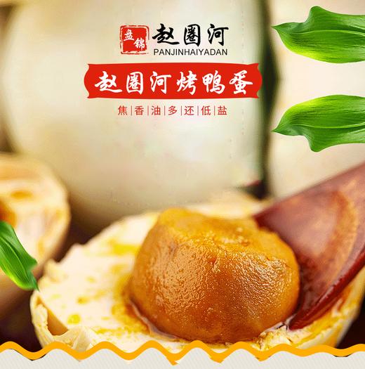 【盘锦烤海鸭蛋】《辽宁卫视》宣传品牌  精选辽宁红海滩海鸭蛋   130°高温烤制   20枚礼盒装 商品图0