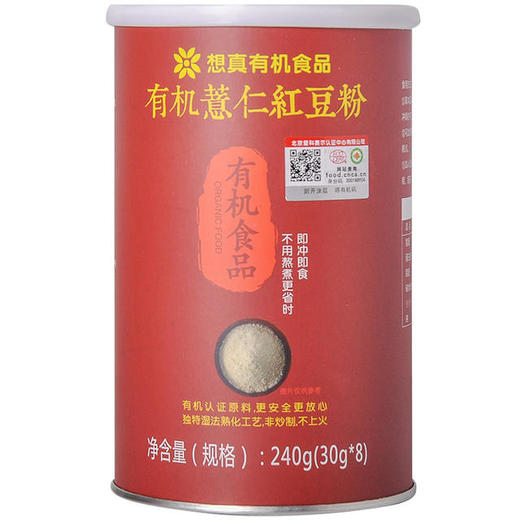 【想真】有机薏仁红豆粉240g(30g/袋*8袋)/罐 商品图1