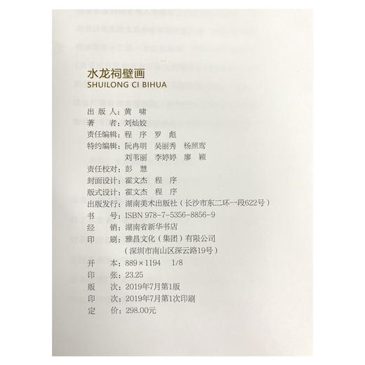 水龙祠壁画 商品图1