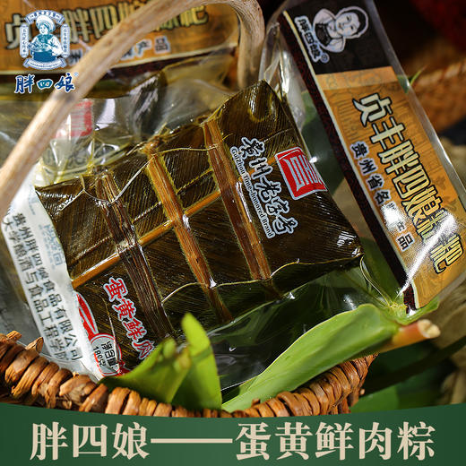 “胖四娘”牌蛋黄鲜肉粽200g*4个 商品图4