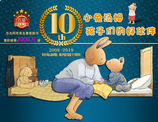 小兔汤姆系列绘本（全38册）2岁+ 儿童绘本启蒙益智汤姆走丢了成长的烦恼 商品图11