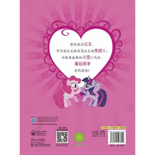 小马宝莉大冒险双语故事:失踪的公主 商品图2