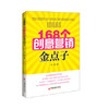 168个创意营销金点子 吕波 著 创意营销 市场营销 创意营销案例 营销案例分析 创意营销金点子 商品缩略图0