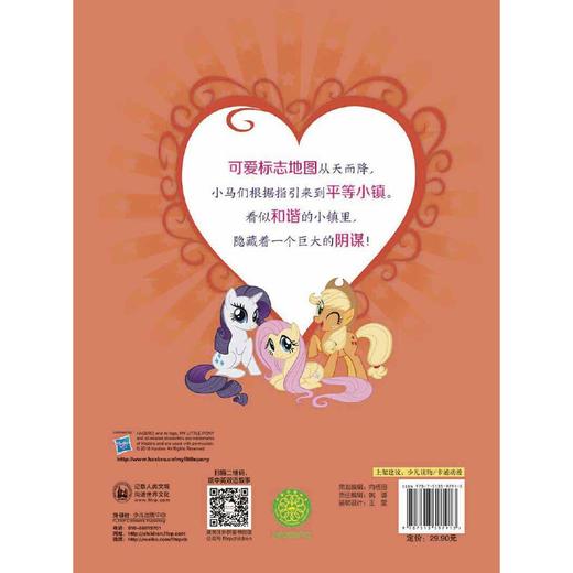 小马宝莉大冒险双语故事:可爱标志危机 商品图2