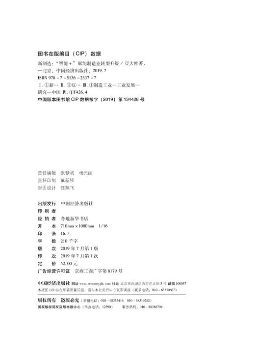 新制造：智能+ 赋能制造业转型升级 人工智能 物联网 大数据 3D打印 区块链 智能+ 重新定义中国制造 商品图2