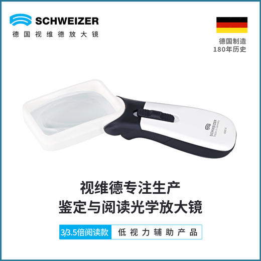 德国视维德进口放大镜老人阅读镜看书看报 商品图1