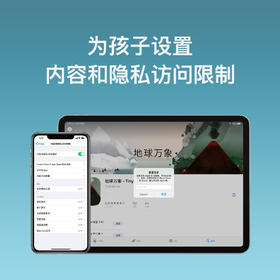 如何为孩子设置内容和隐私访问限制？