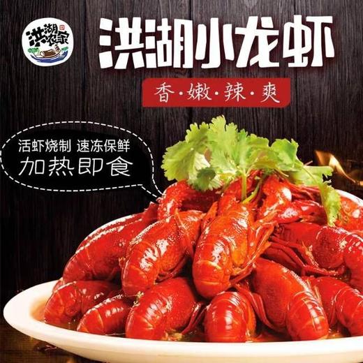洪湖小龙虾800g 商品图0