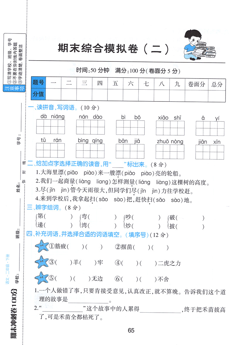 二年级下册语文试卷人教部编版 小学语文黄冈密卷期末