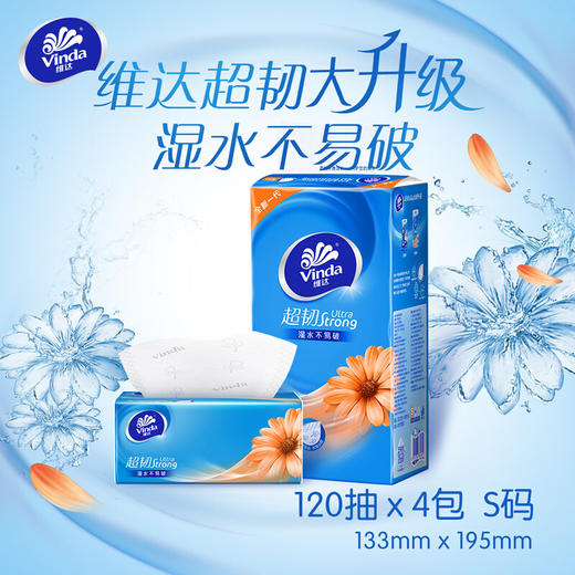 维达(Vinda) 120抽*4包 超韧3层 抽纸纸巾  软抽 手纸 面巾纸 擦手纸 包邮 商品图0