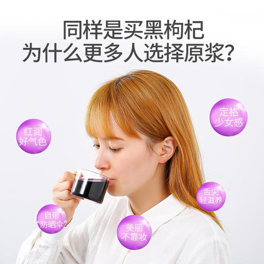 【鲜果鲜榨】杞里香黑枸杞原浆——补充满满营养 商品图3